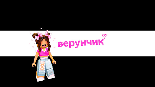 Верунчик banner