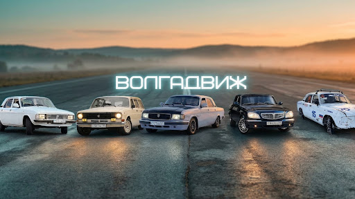ВолгаДвиж banner