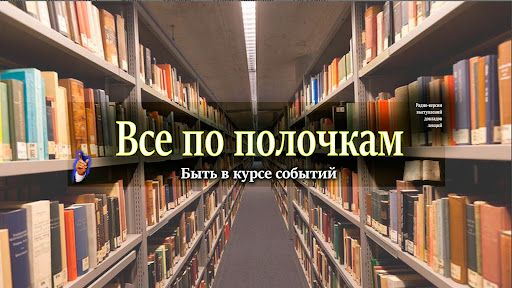 Все по полочкам banner