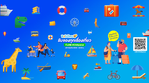 Chillpainai ชิลไปไหน banner