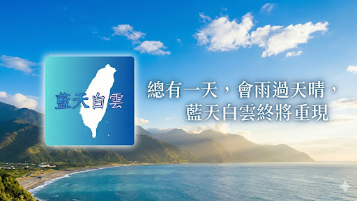 藍天白雲 banner