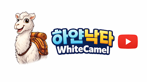하얀낙타 banner