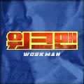 워크맨-Workman avatar
