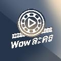 Wow ละคร avatar