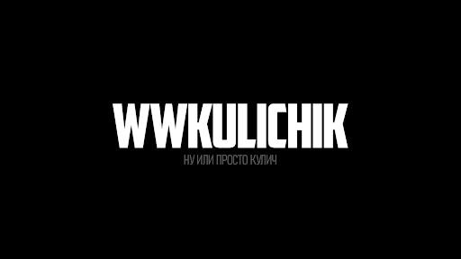 wwkulichik banner