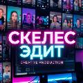 Скелес Эдит avatar