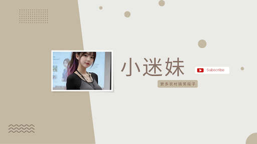小迷妹 banner