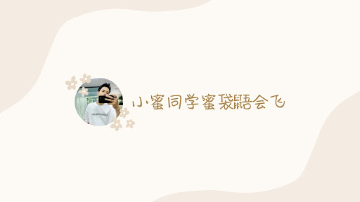 小蜜同学蜜袋鼯会飞 banner