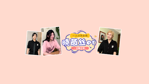 晓茼丝er banner