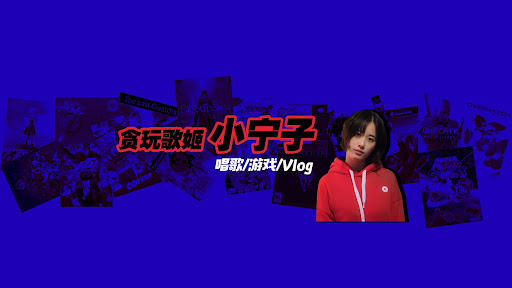 小宁子 XNZ banner