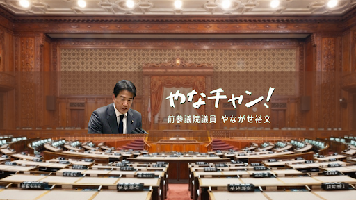 やなチャン! banner