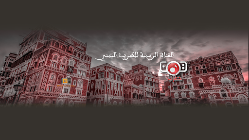 Yemen Tarab - يمن طرب banner