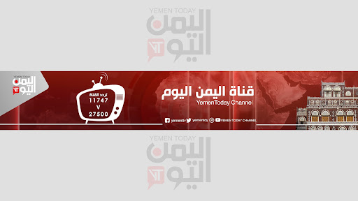 قناة اليمن اليوم الفضائية banner