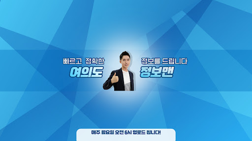 여의도 정보맨 banner