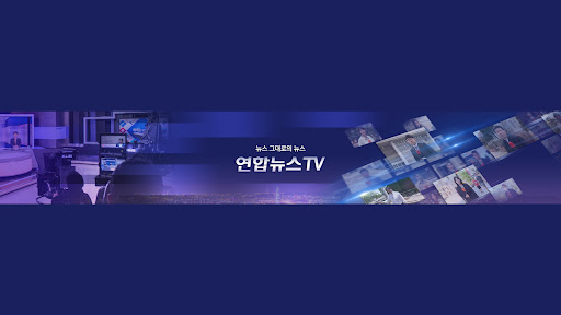 연합뉴스TV banner