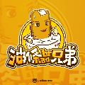 油條兄弟 avatar