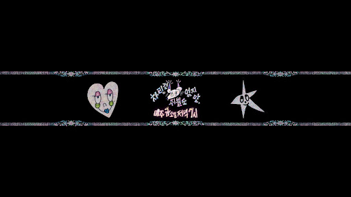 차린건 쥐뿔도 없지만 banner