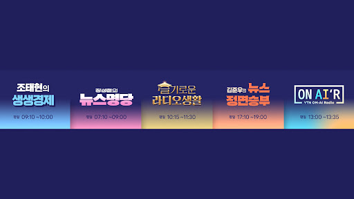 YTN 라디오 banner