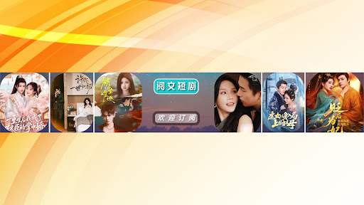 阅文短剧 banner