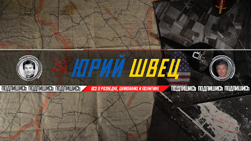 Юрий Швец -- официальный канал banner