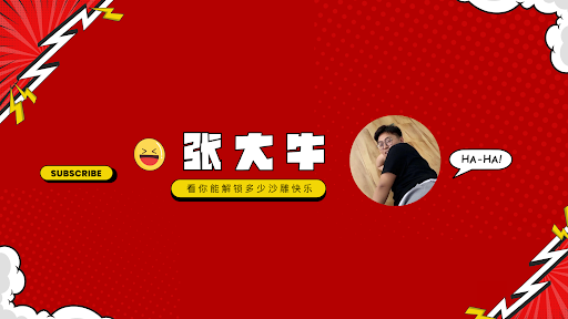 张大牛 banner