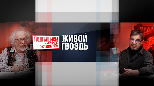 Живой Гвоздь banner