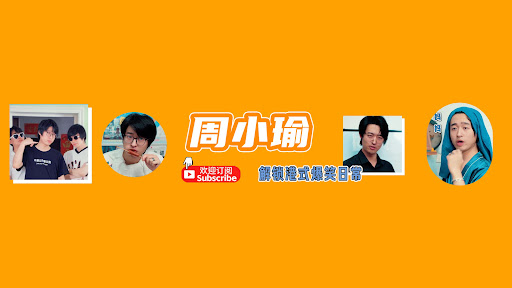 周小瑜SAMA banner
