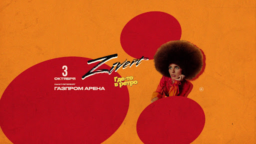 Zivert banner