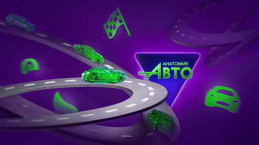 Анатомия Авто banner