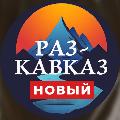 Кавказ Раз  avatar