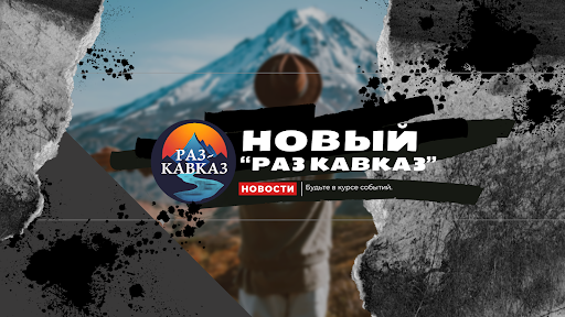 Кавказ Раз  banner
