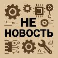 Не новость avatar