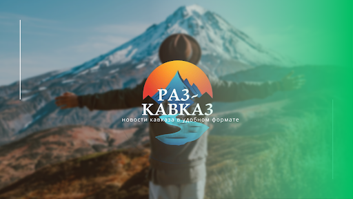 Раз-Кавказ banner