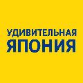 Удивительная Япония avatar