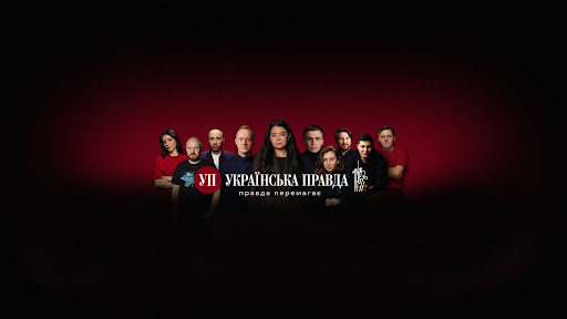 Українська правда banner