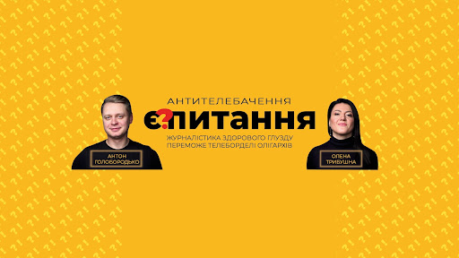 Є ПИТАННЯ banner