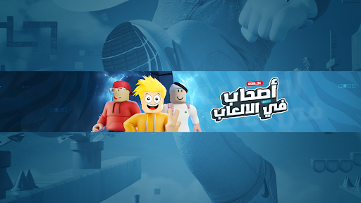 أصحاب في الألعاب banner