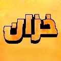 خزان avatar