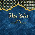 شط نجاة - Najat beach avatar
