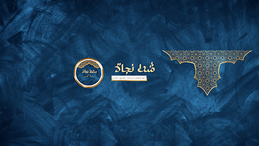 شط نجاة - Najat beach banner