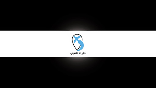 طيران بالعربي banner