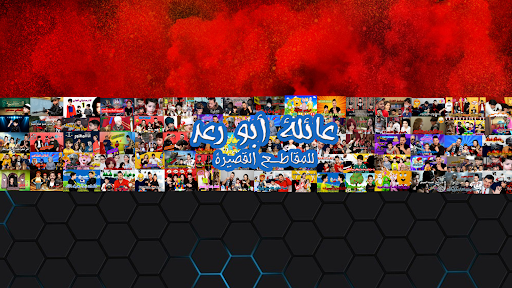عائلة ابو رعد للمقاطع القصيرة banner