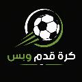 كرة قدم وبس avatar