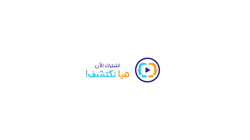 هيّا نكتشف banner