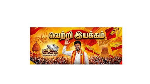 வெற்றி இயக்கம் banner