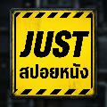 Just สปอยหนัง avatar