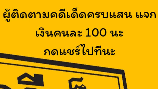ช่อง แห่งแสง? banner