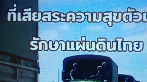 ต้อม มิวสิคชาแนล banner