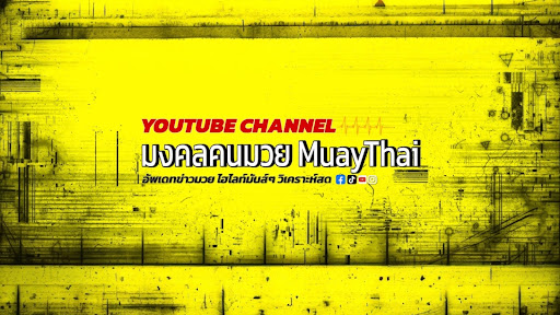 มงคลคนมวย Muay Thai banner
