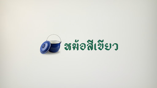 หม้อสีเขียว banner